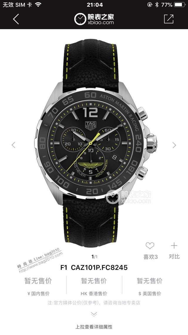 Tagheuer 泰格豪雅F1系列阿斯頓馬丁特別版石英男士腕表  gjs2071